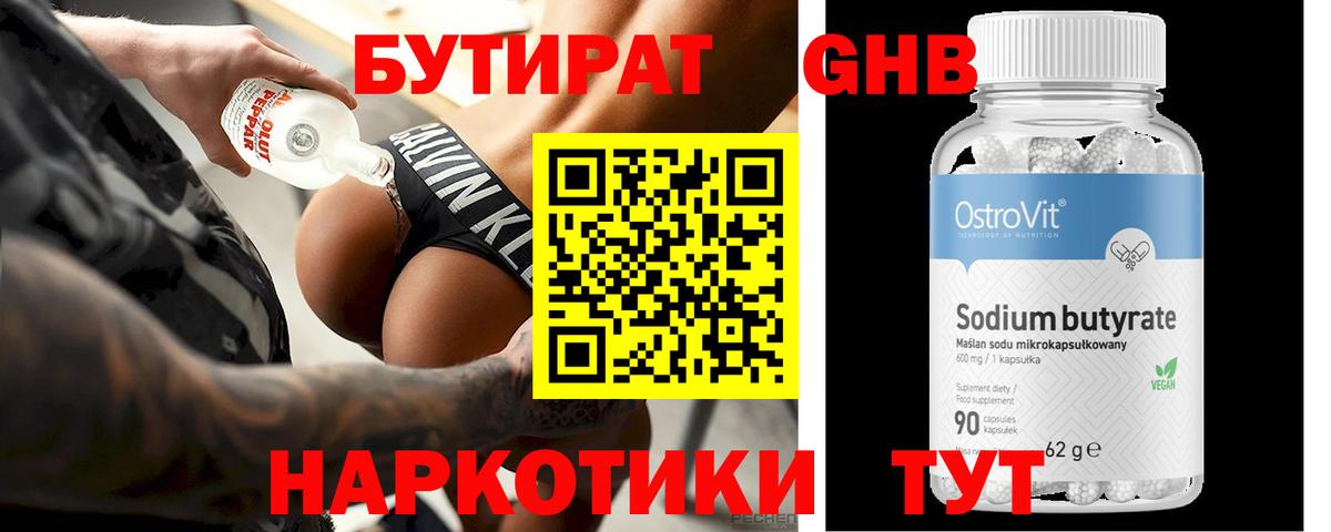 БУТИРАТ вода Зима