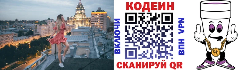 Кодеин Purple Drank  где можно купить наркотик  Зима 