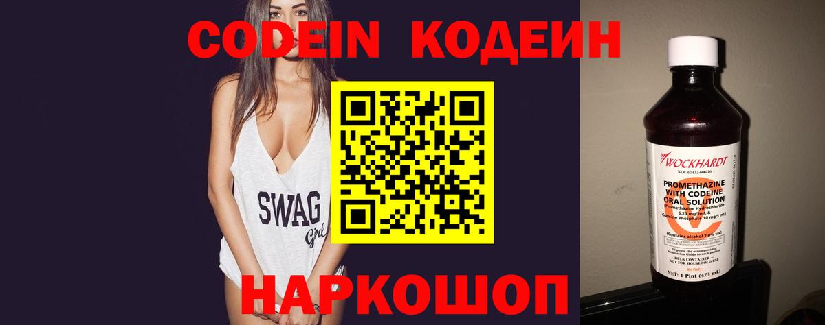 Кодеин Purple Drank Зима