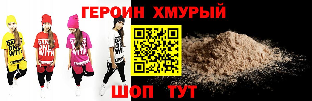 Зима  Героин хмурый  Вход с VPN 