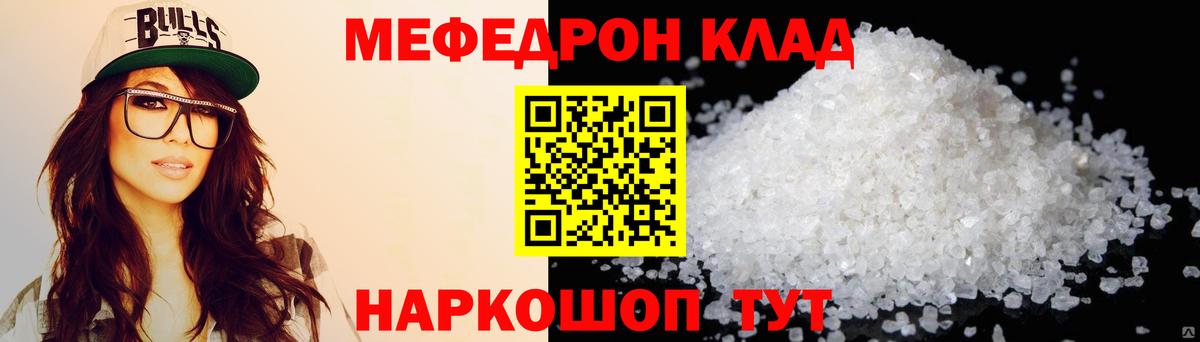 Меф мяу мяу  Меф  Зима  Вход с VPN  МЯУ-МЯУ VHQ  купить наркотик  Меф 